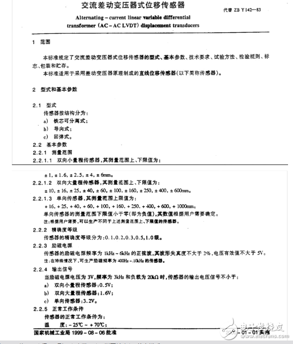 JBT9257-1999交流差动变压器式位移传感器