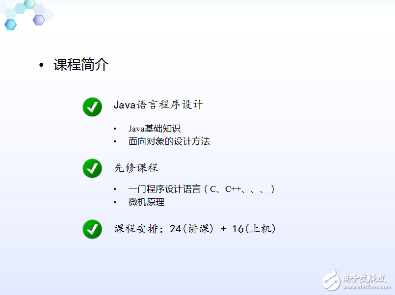 Java 教学PPT