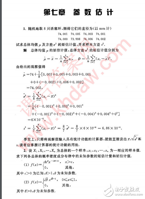 概率论 第七章