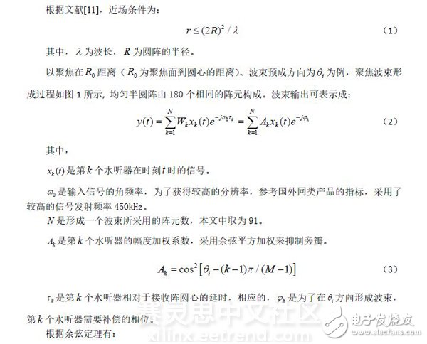 成像声纳中多波束形成的FPGA工程实现