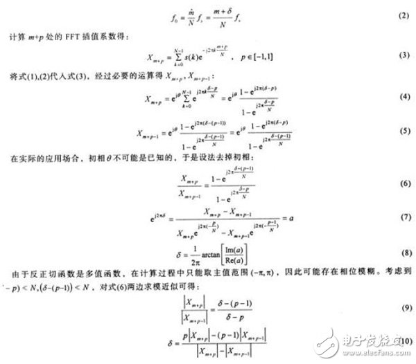 一种FFT插值正弦波快速频率估计算法