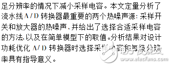 CDMA射频前端低噪声放大器电路设计研究