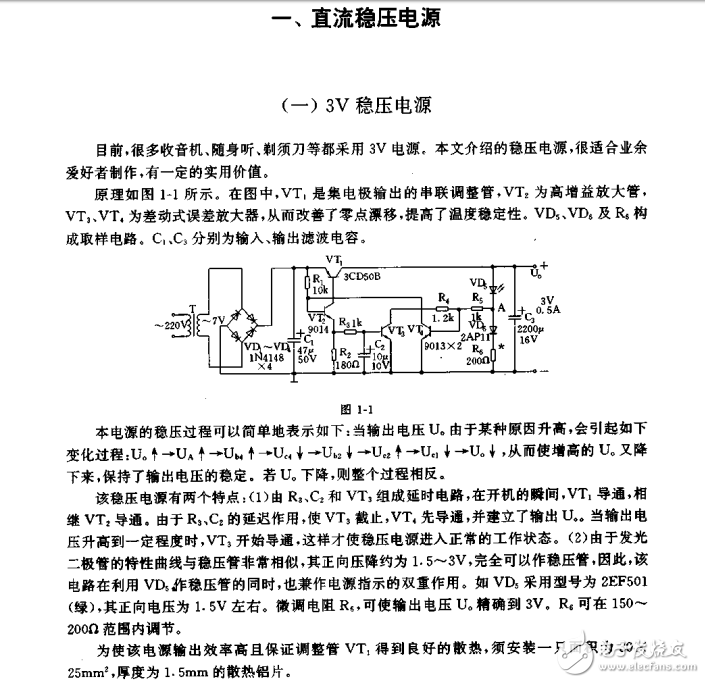 实用电源电路集锦