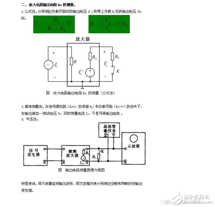 输入电阻和输出电阻及其测量方法