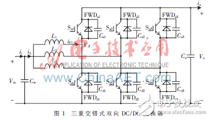 多重化软开关双向DC/DC变换器探究