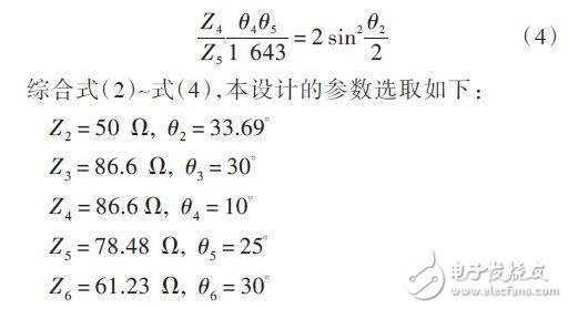  基于小型化微带双分支定向耦合器的设计方案