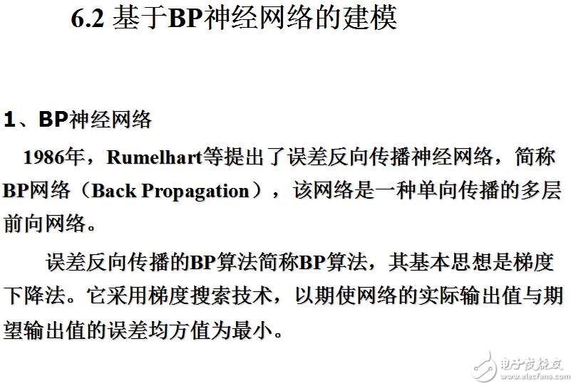 基于BP神经网络的辨识