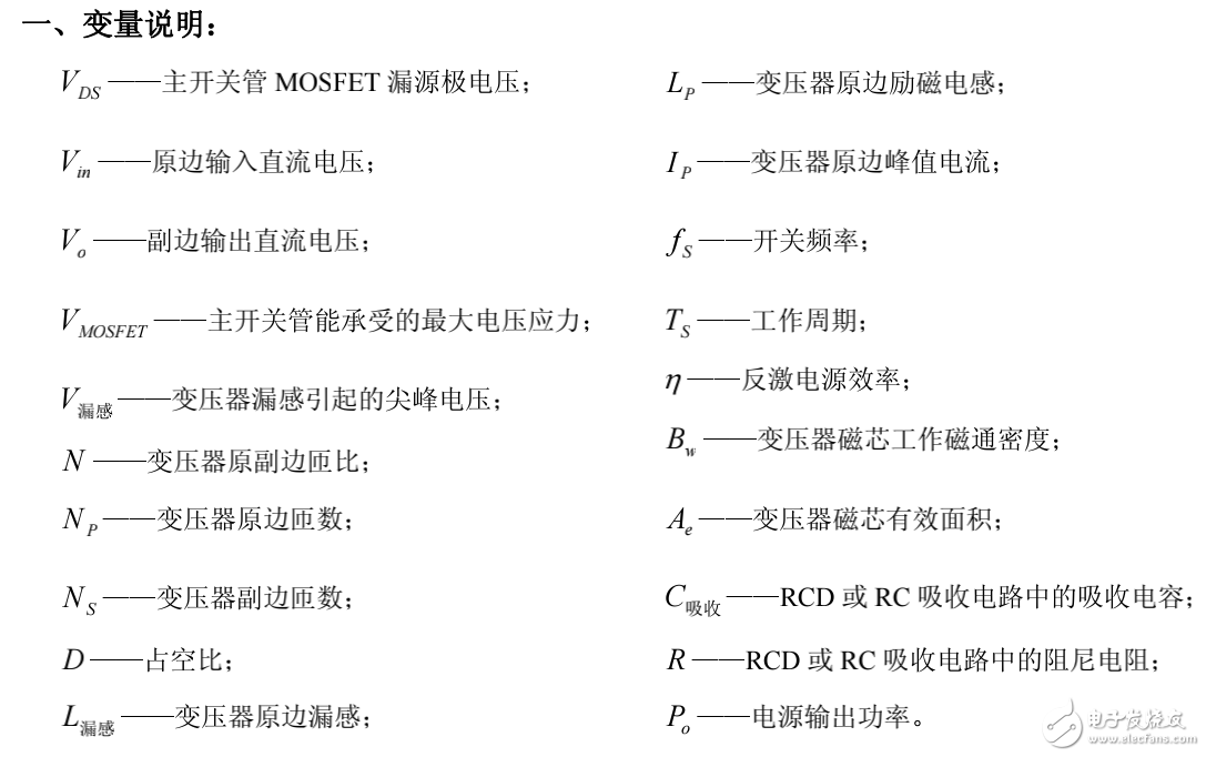 不连续模式反激拓扑变压器的设计与计算方法介绍