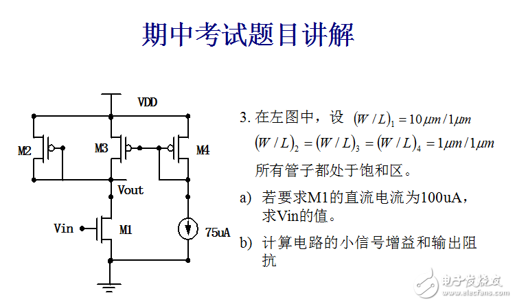 模拟集成电路设计原理习题讲解