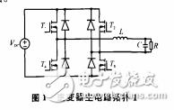 基于PIC单片机车载逆变电源逆变器的探究