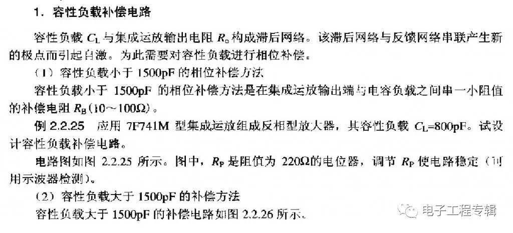 集成运放相位补偿电路设计的详细解析