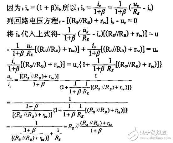 有关共集电极放大电路的输出电阻的分析