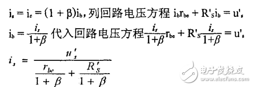 有关共集电极放大电路的输出电阻的分析