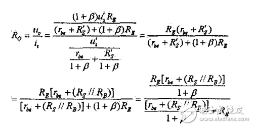 有关共集电极放大电路的输出电阻的分析
