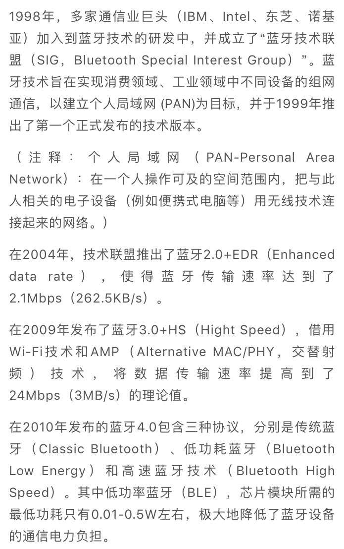 详细剖析蓝牙技术