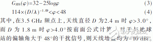 3.5 GHz频段上5G系统基站对FSS系统同频干扰大的解决方案