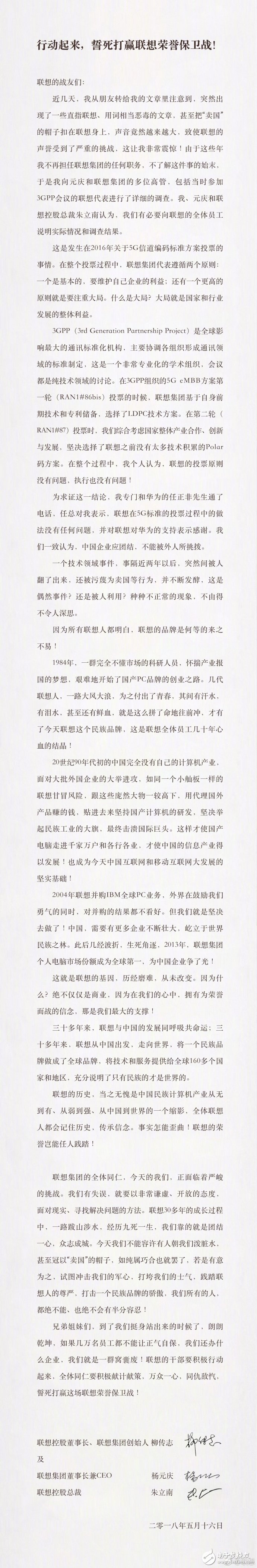 退休多年，柳传志为联想发声：联想要团结起来，誓死打赢荣誉保卫战