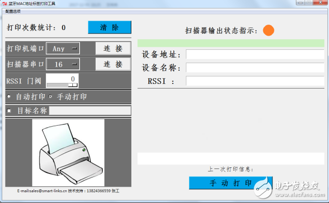 蓝牙MAC地址打印解决方案