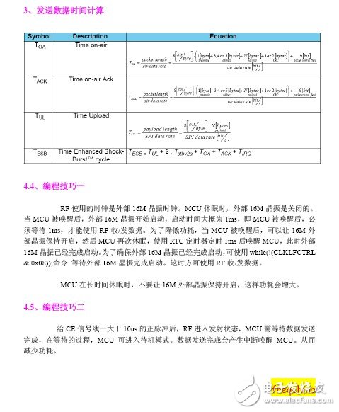 nRF24LE1减少功耗的编程技巧2.jpg